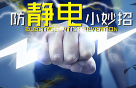 幾招防止冬季靜電